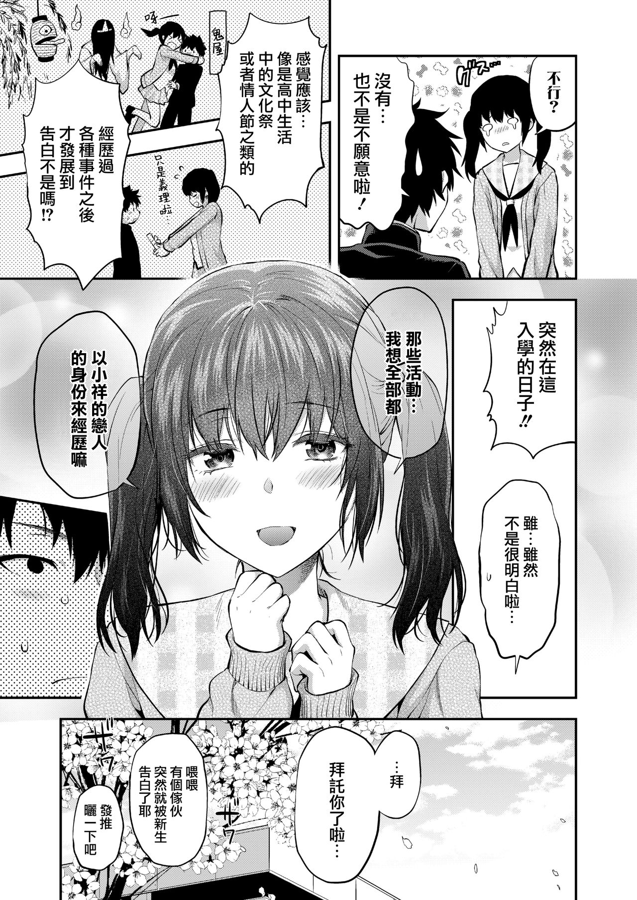 [Yuzuki N Dash] Mami wa Se ga Takai. | 麻美個子很高。 (COMIC AOHA 2019 Haru) [Chinese] [兔司姬漢化組] [Digital] page 6 full