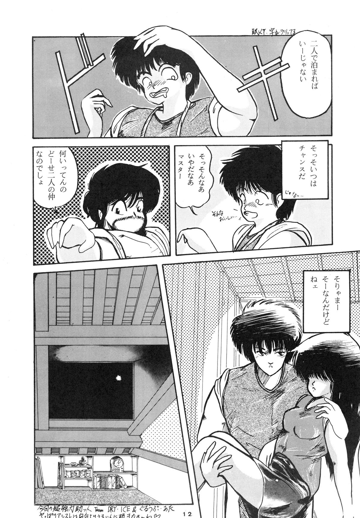 [ABC Kikaku] K-I-M-A-G-U-R-E (Kimagure Orange Road) page 14 full