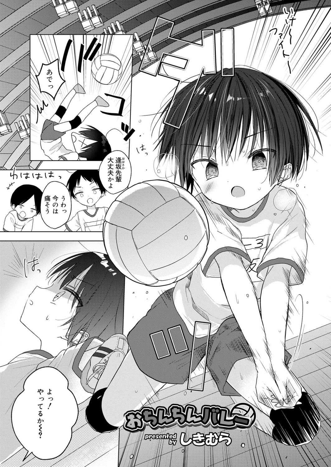 Koushoku Shounen Vol. 13 [Digital] page 49 full