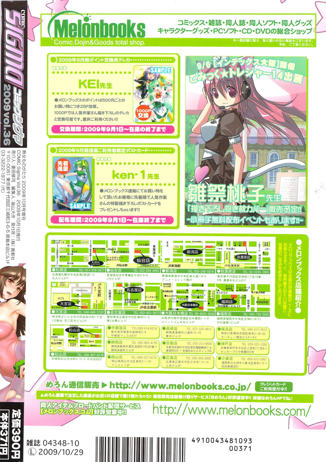 COMIC Sigma 2009-10 vol.36 page 290 full