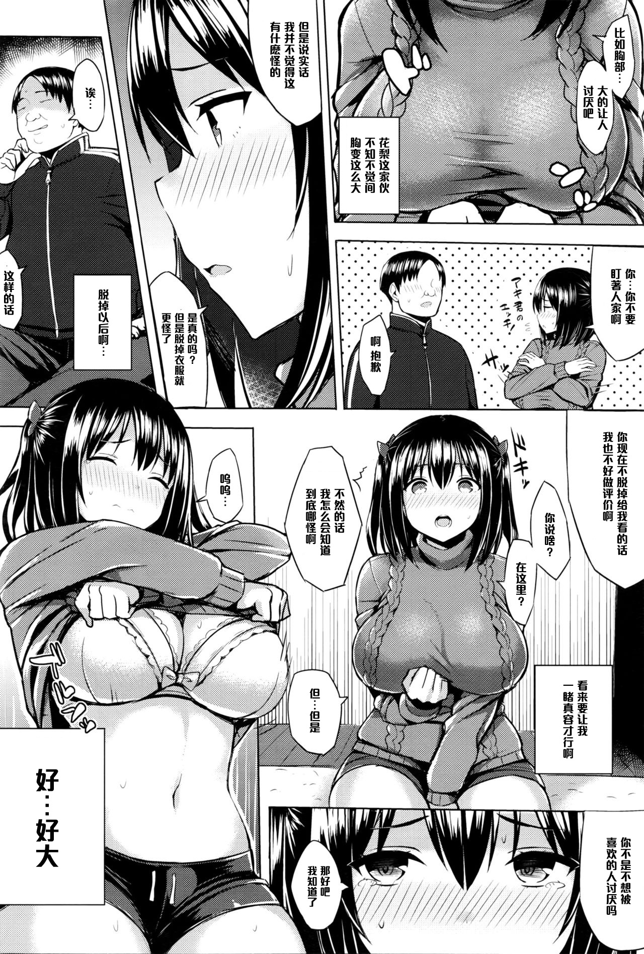 [Ichinomiya Yuu] Naisho no Complex (COMIC Anthurium 036 2016-04) [Chinese] [黑条汉化] page 2 full