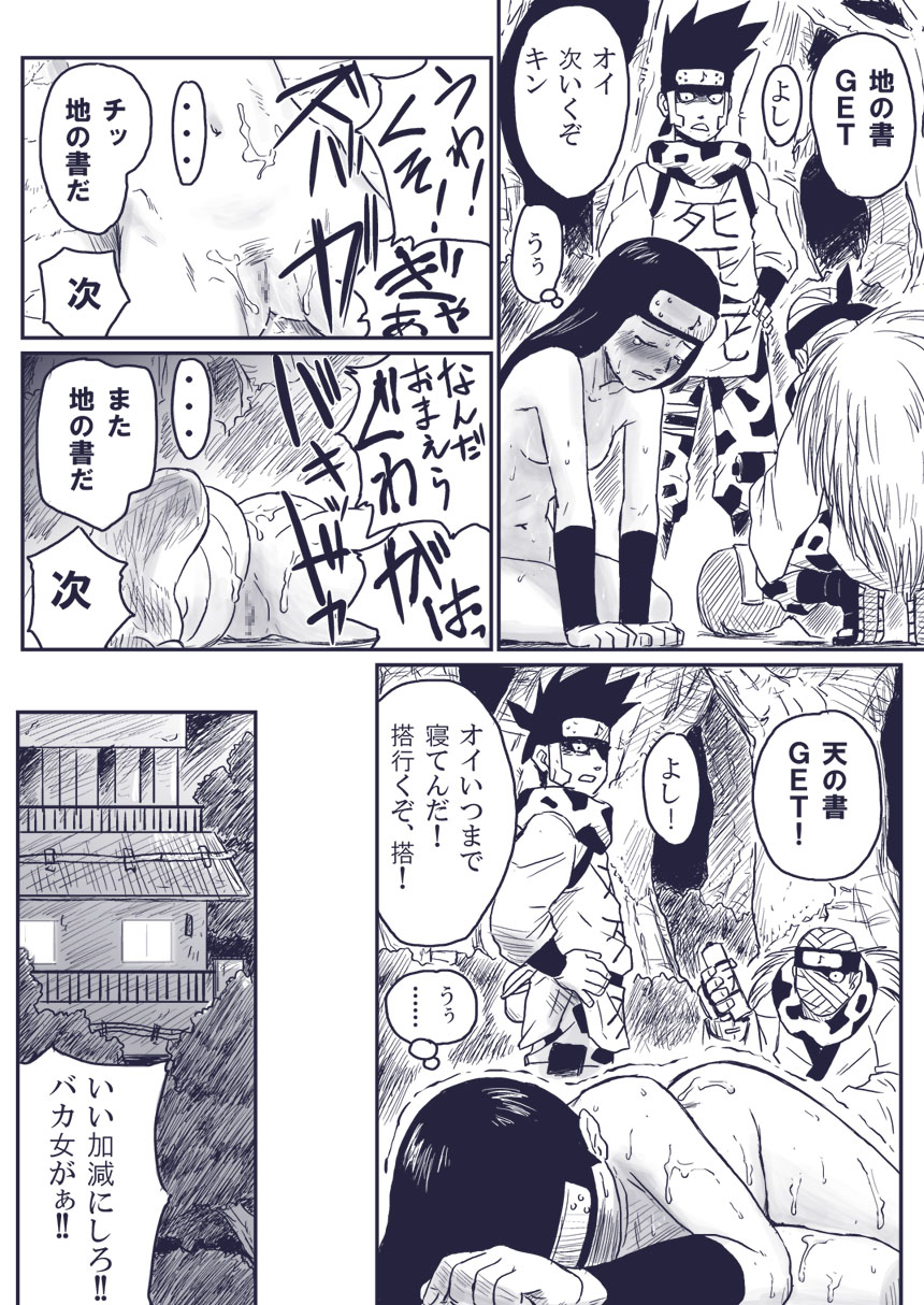[Blue Syndrome (Yuasa)] Ninja Izonshou Vol.extra (NARUTO) page 15 full