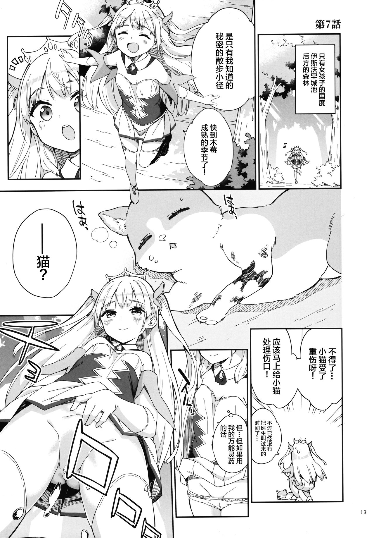 (Akihabara Chou Doujinsai) [Gyuunyuuya-san (Gyuunyuu Nomio)] Hime-sama Sore wa Seisui desu ka? 3 [Chinese] [绅士仓库汉化] page 13 full