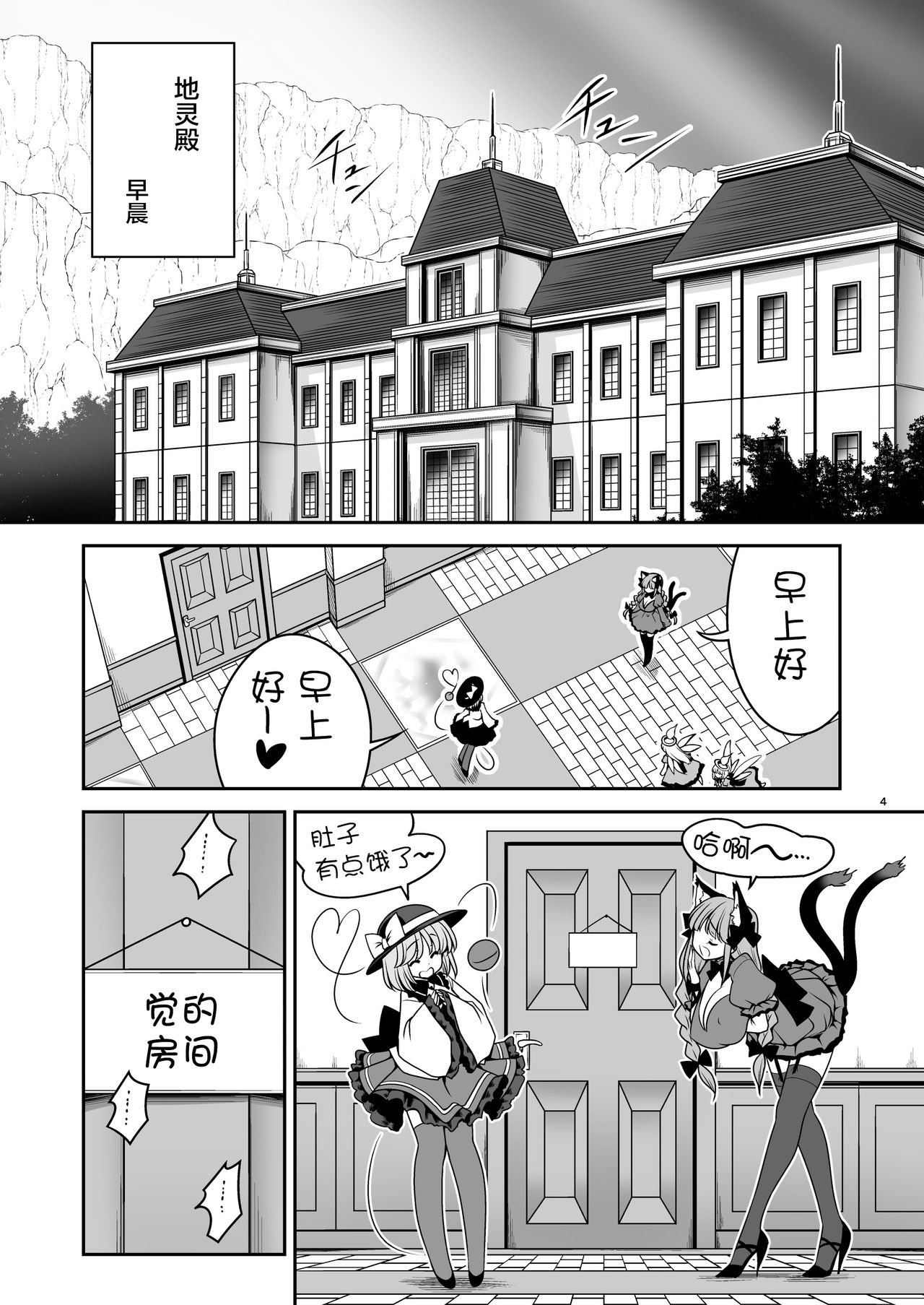 [Yosutebito na Mangakaki (Tomoki Tomonori)] Nureru Kyuujigoku (Touhou Project) [Chinese] [Lolipoi汉化组] [Digital] page 5 full
