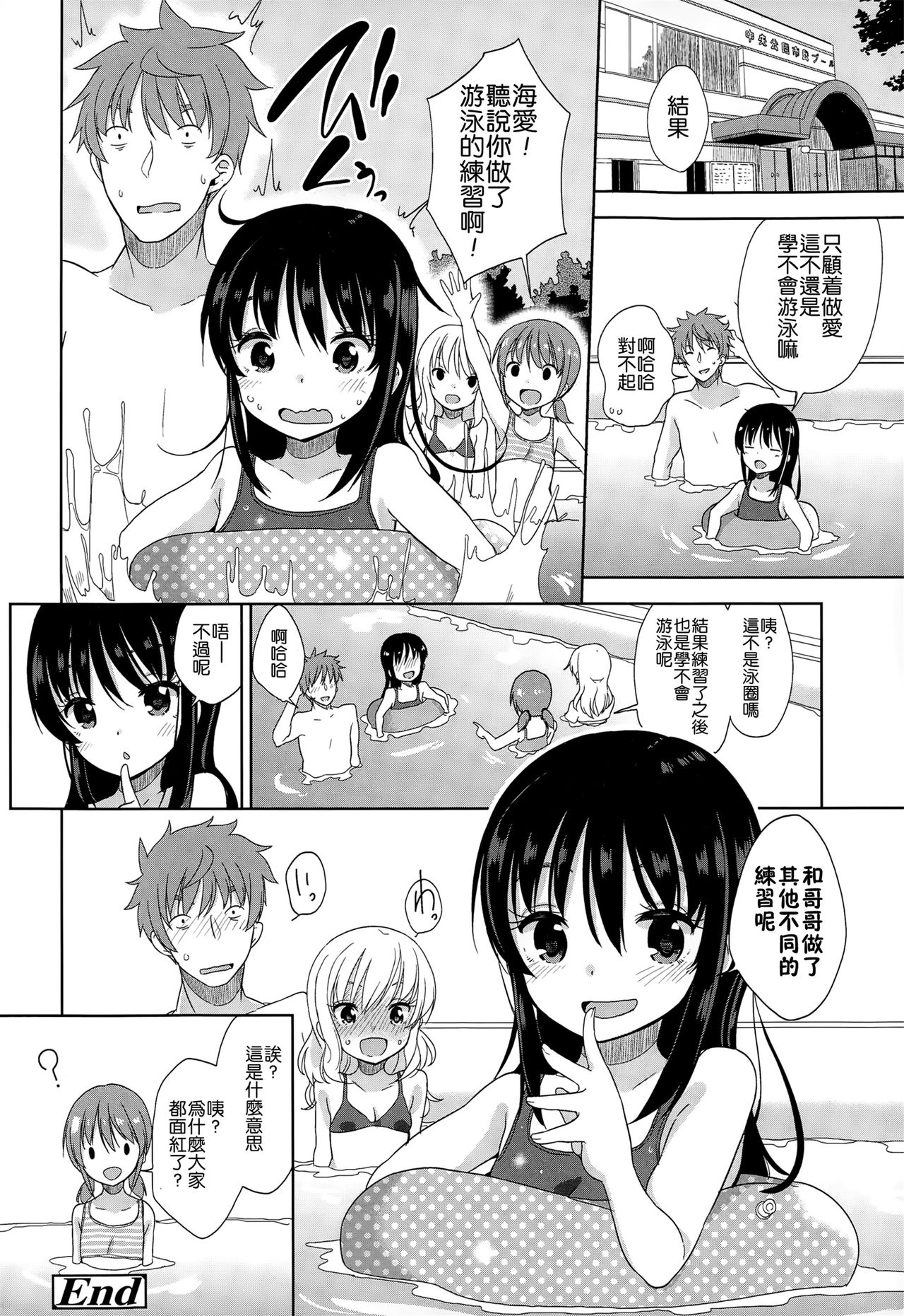 [Fuyuno Mikan] Petit Cawa [Chinese] [不知道谁汉化的反正字是我嵌的] page 49 full