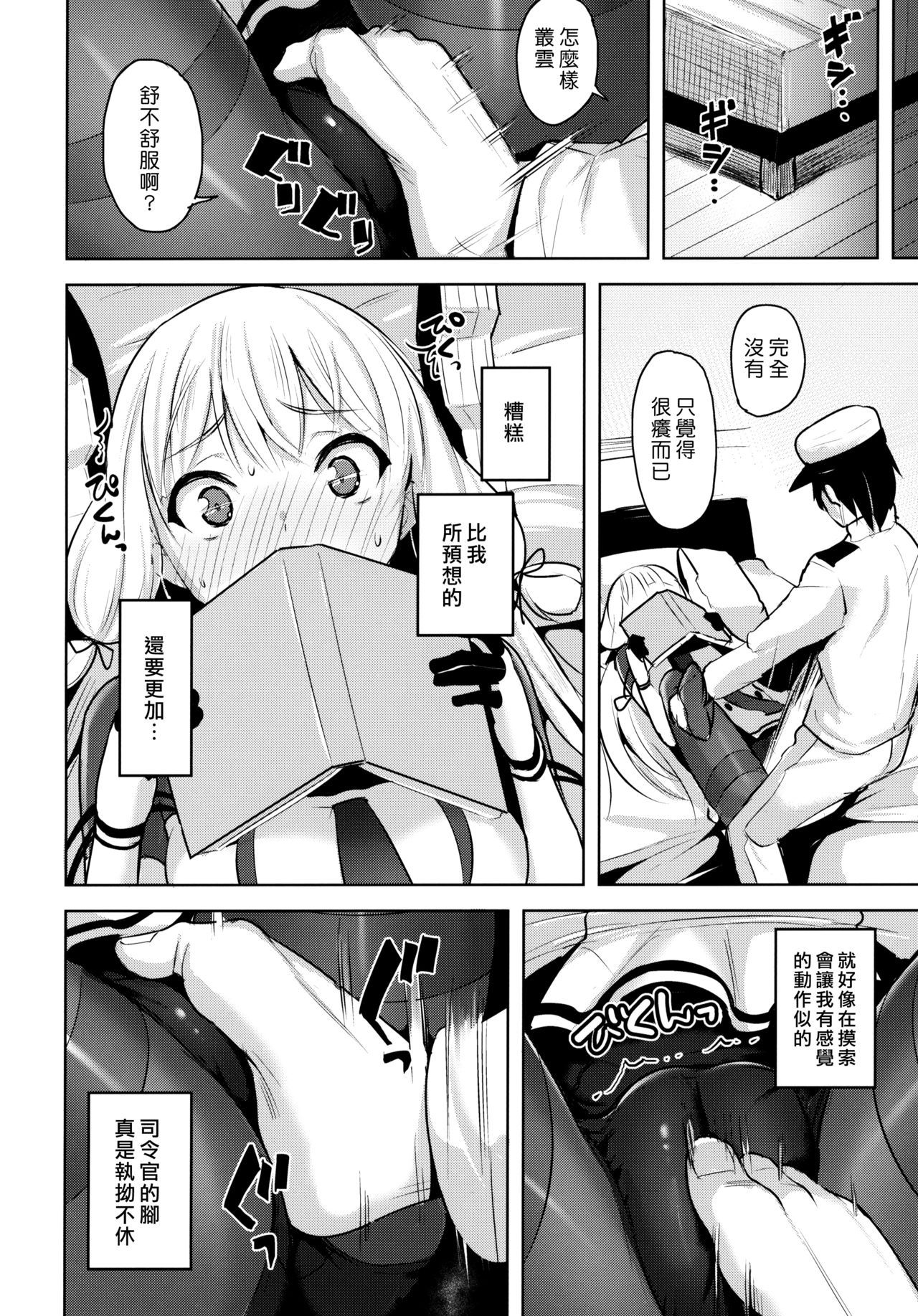 (C95) [Namanamago (Shiba Nanasei)] Kyosei Igai Arienai | 去勢以外別無他法 (Kantai Collection -KanColle-) [Chinese] [漢化組漢化組] page 10 full