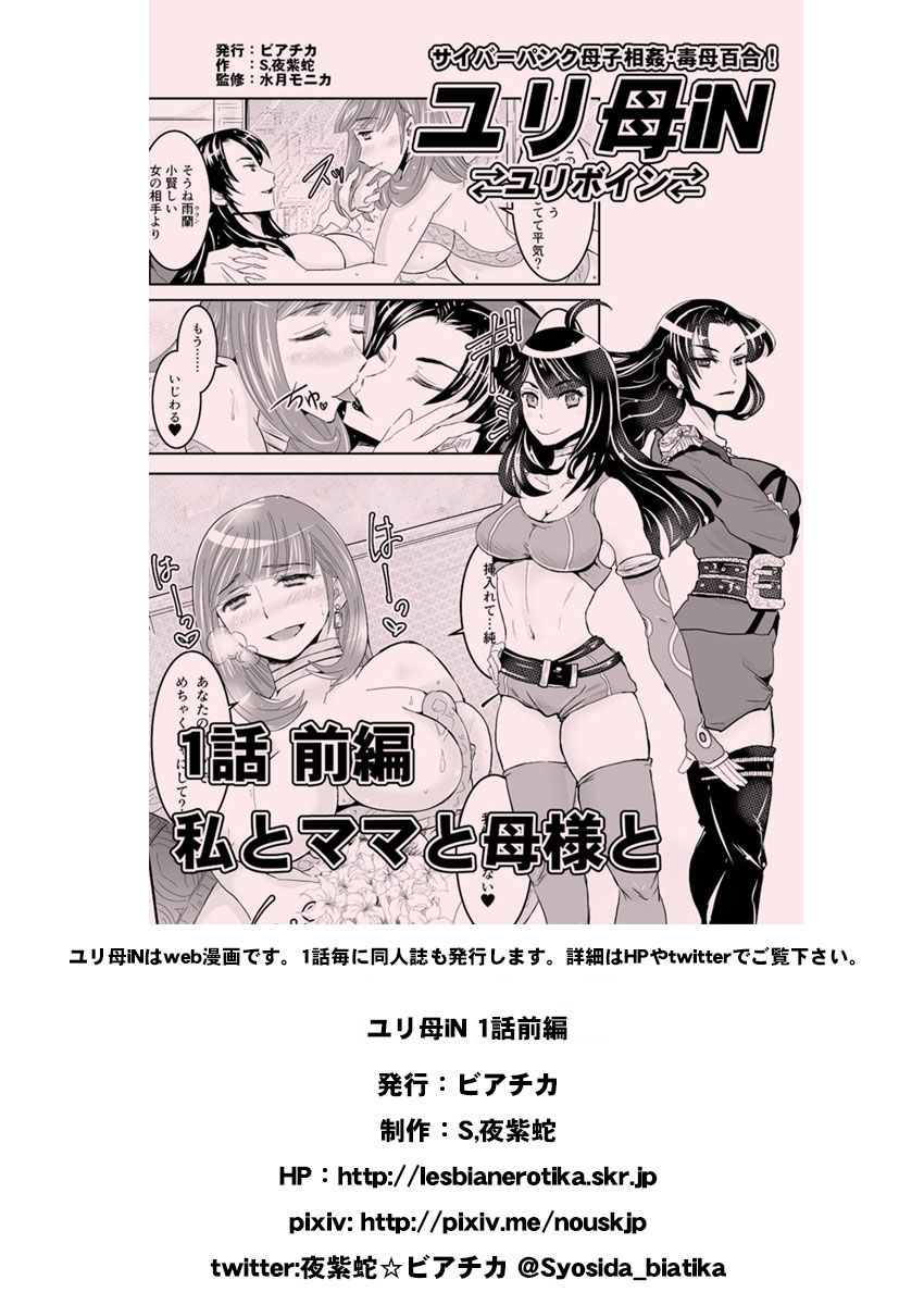 [Biaticaeroparobu (S. Yoshida)] 1話前編18頁【母子相姦・毒母百合】ユリ母iN（ユリボイン） Vol. 1 - Part 1 page 21 full