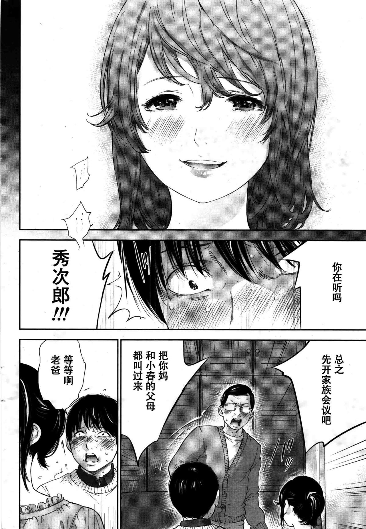 [Shikishiro Konomi] Netoraserare Ch. 23 (Namaiki! 2016-02) [Chinese] [濛濛1汉化] page 18 full