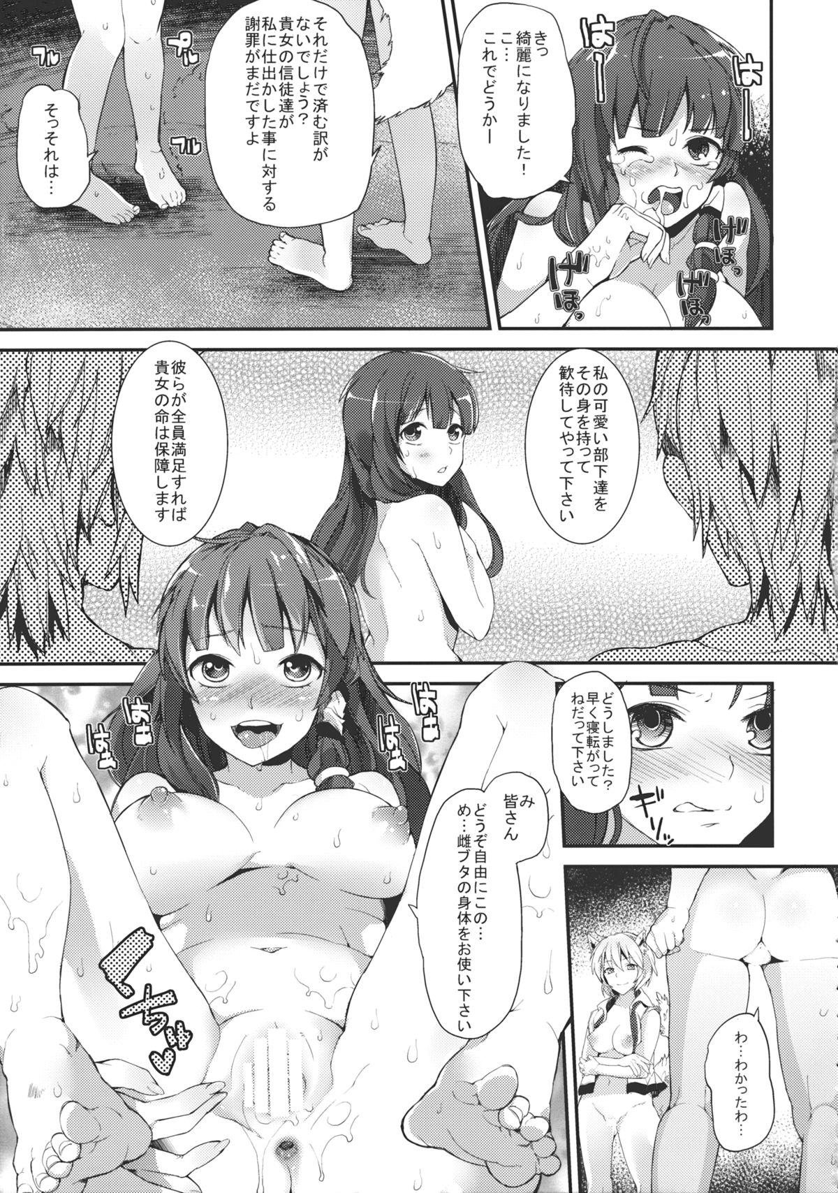 (C85) [Nipple Mokuba (Parabola)] Kaze Hofuri (Touhou Project) page 8 full