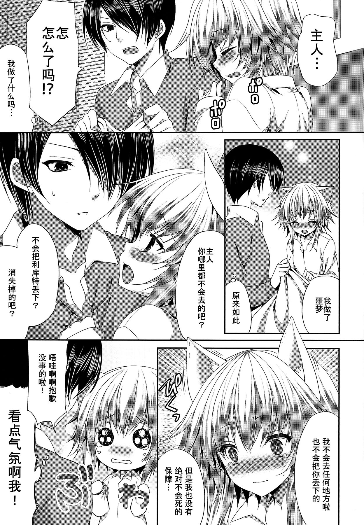 (C86) [ALMISM (Minatsuki Alumi)] Bitter na Coffee to Sugar na Milk Samishigariya no Koneko [Chinese] [CE家族社] page 7 full