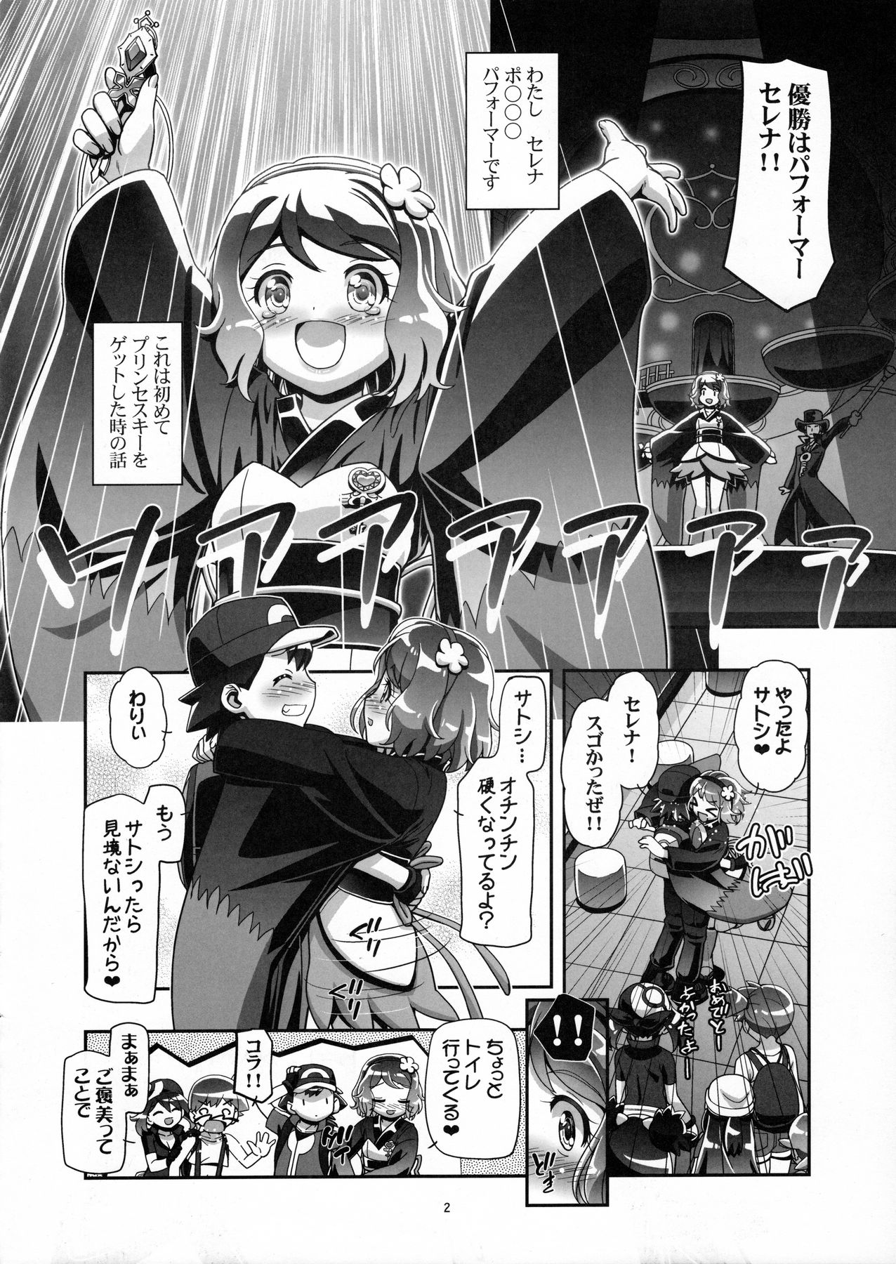 (C90) [Gambler Club (Kousaka Jun)] Serena Final Turn!! (Pokémon) page 2 full