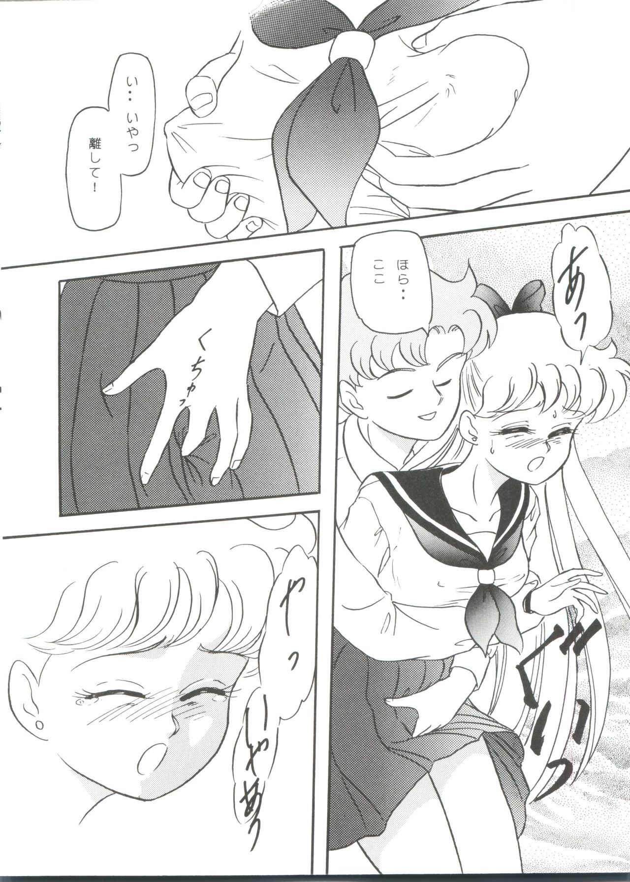 [Anthology] From the Moon (Bishoujo Senshi Sailor Moon) page 12 full