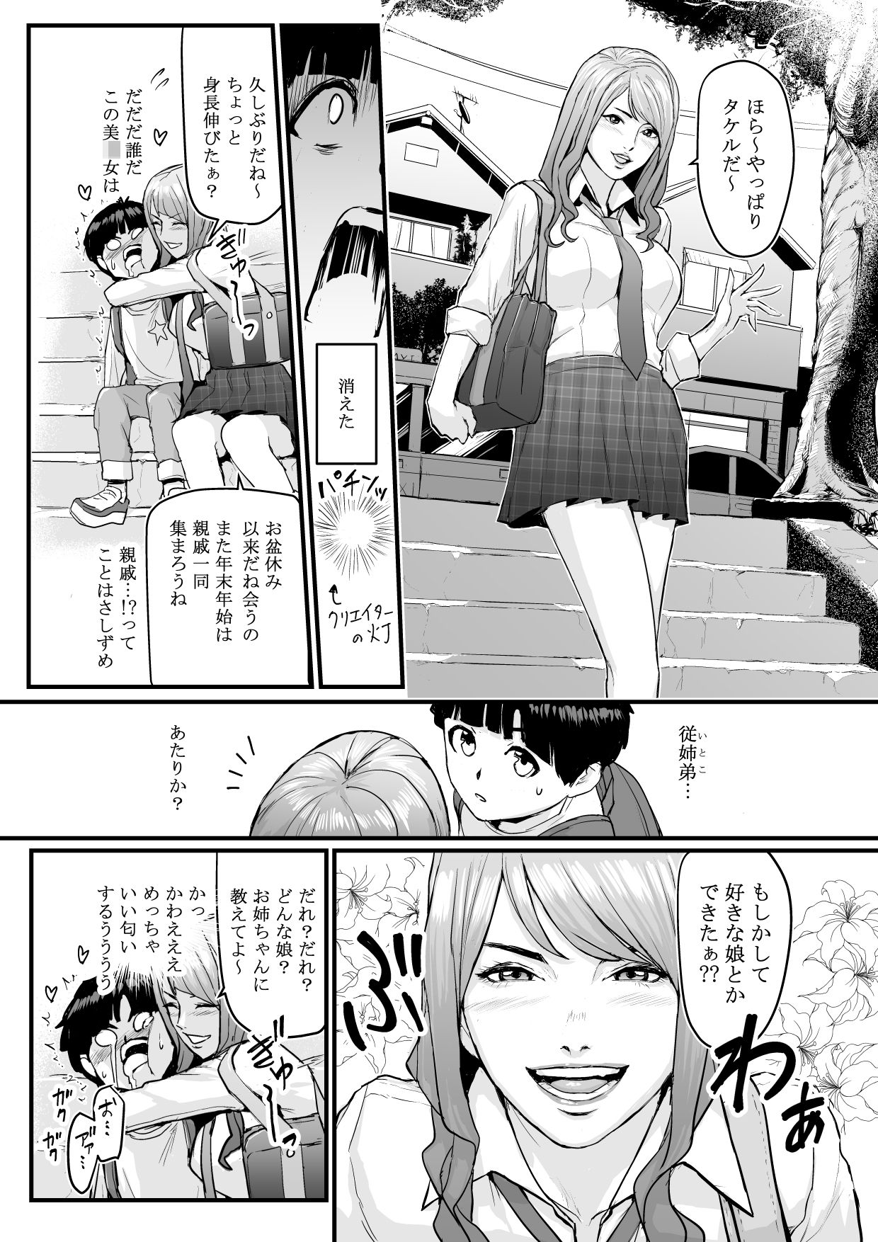 [Yachou (Bloiler Yachou)] [Jitsuroku!] DL Doujin ga Urenasasugite Kusogaki ni Natte Shimatta Otoko page 32 full