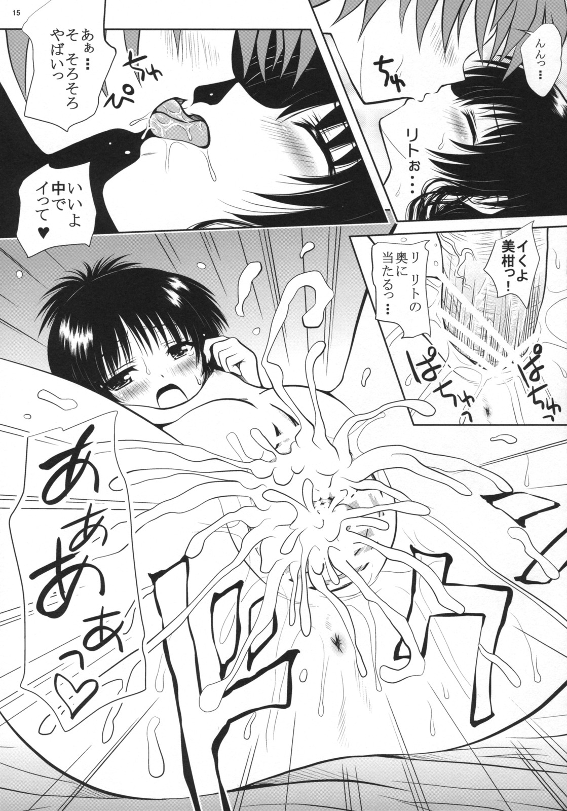 (C76) [Shiawase Kanmiryou] Yaki ☆ Mikan (ToLOVE-ru) page 14 full