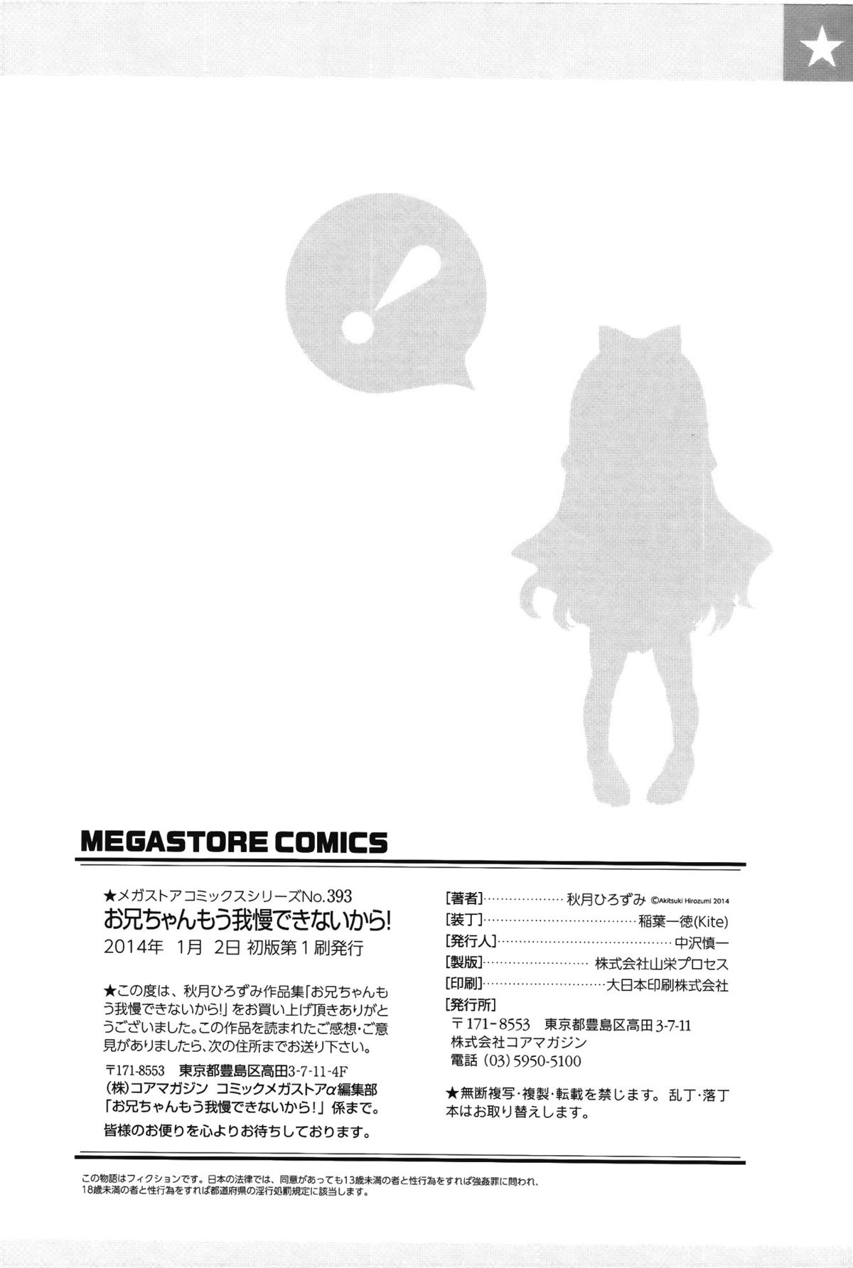 [Akitsuki Hirozumi] Onii-chan Mou Gaman Dekinai kara! page 208 full