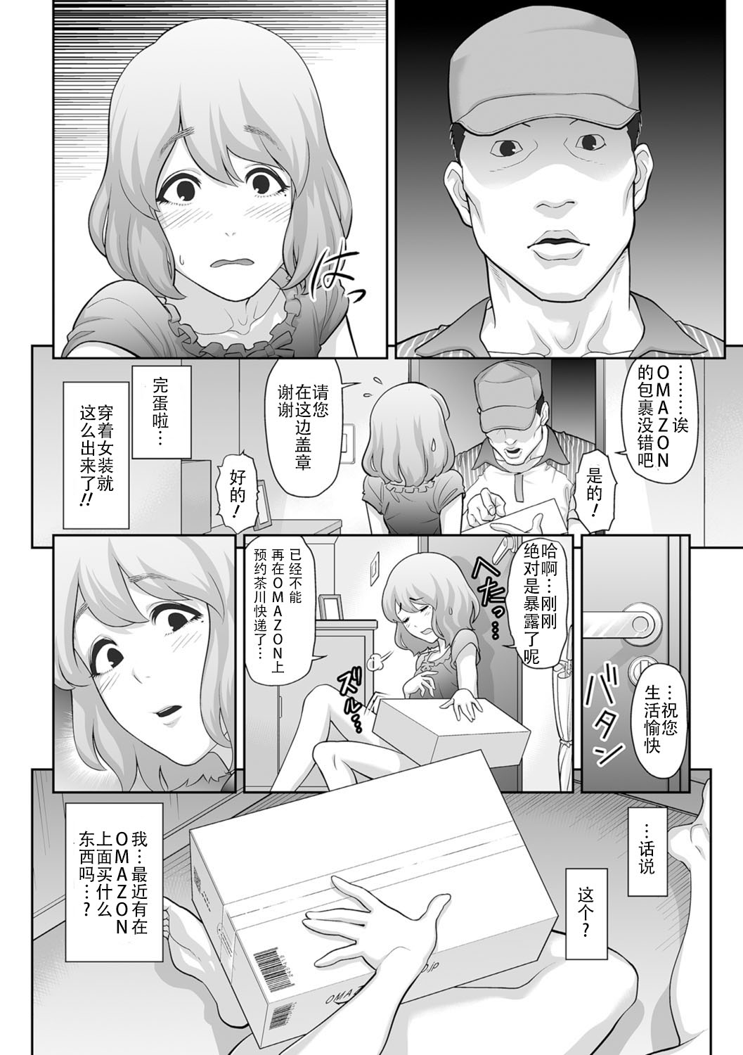 [Tonikaku] Nikubenki e no Mitsugimono (Gekkan Web Otoko no Ko-llection! S Vol. 07) [Chinese] [战栗的玻璃棒个人汉化] [Digital] page 2 full