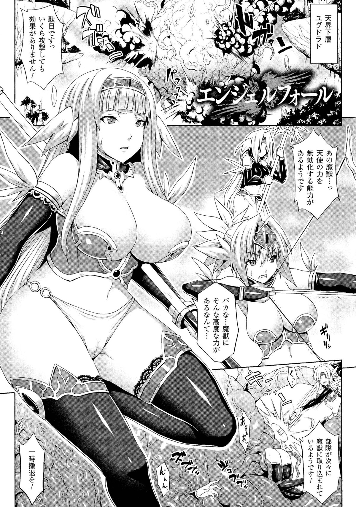 [somejima] Angel Fall: Tengoku e to Ochiru Otome-tachi page 5 full