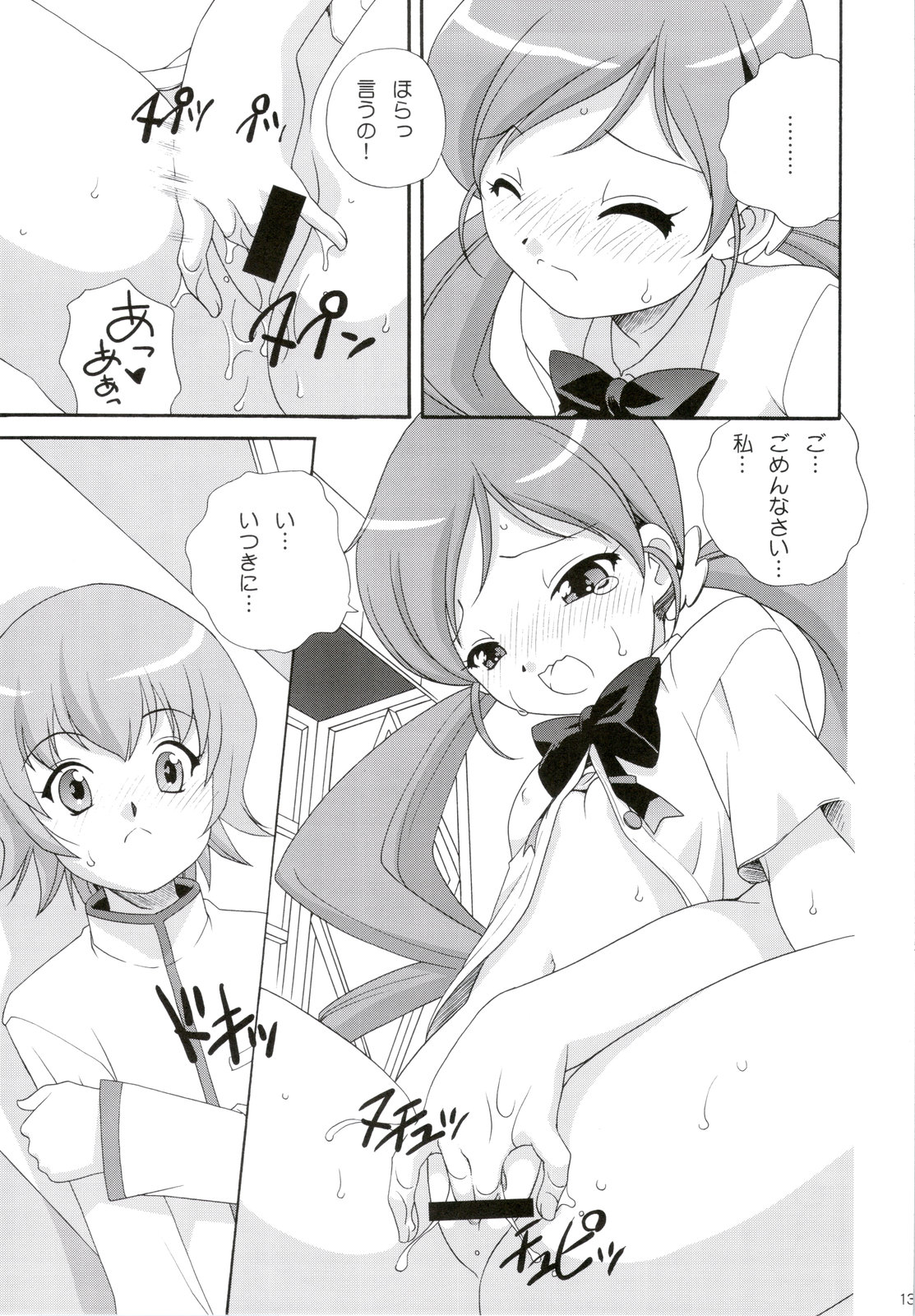 (C78) [Shishamo House (Araki Akira)] Yarusshu! Erika-sama (HeartCatch Precure!) page 13 full