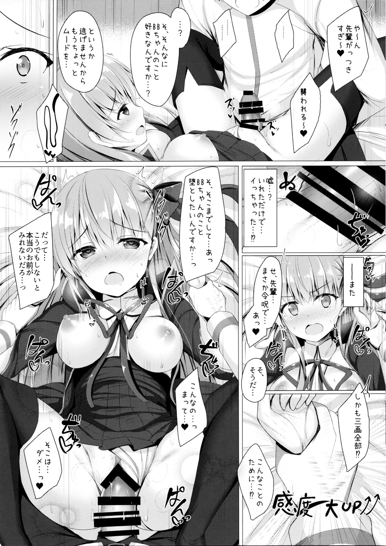 (SC2018 Autumn) [Twilight Road (Tomo)] Oshioki desu yo, Senpai (Fate/Grand Order) page 6 full