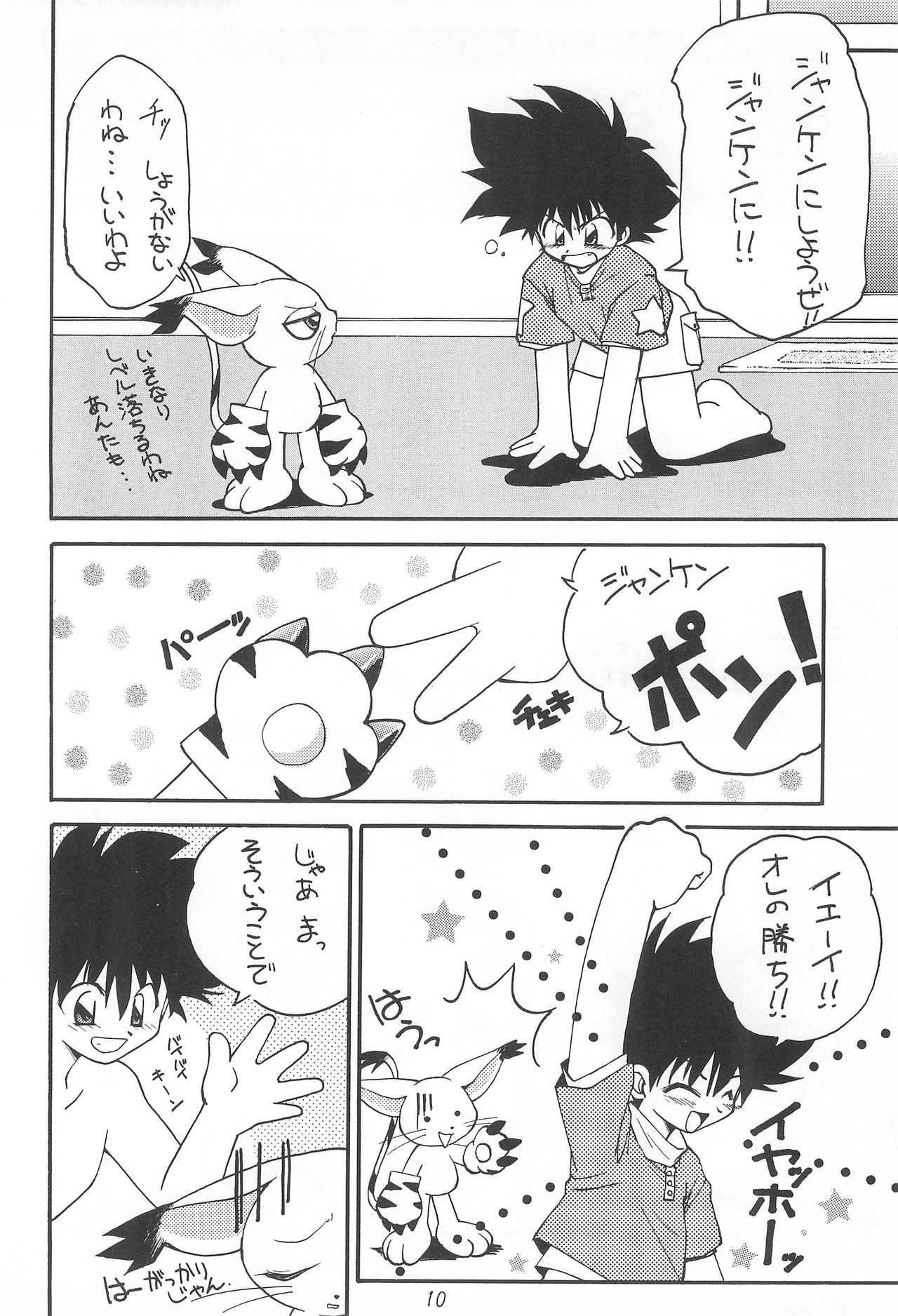 [RIROLAND (Kuuya, Satomi Hiroyuki)] MY FAVOURITE (Digimon Adventure) page 10 full