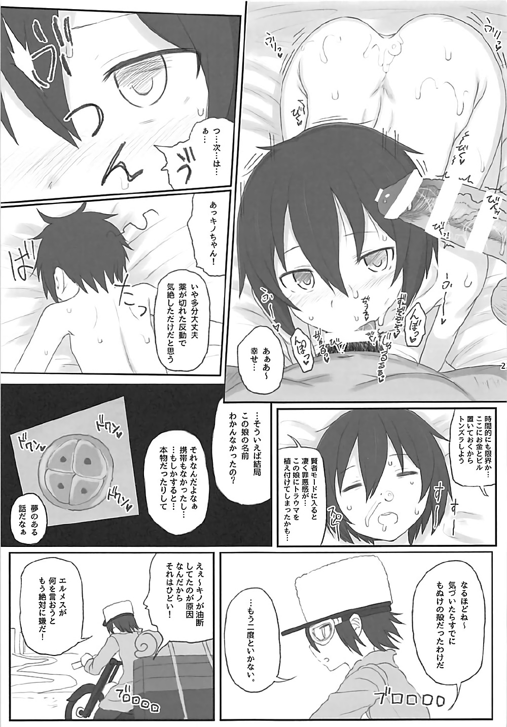 (C93) [HAMMER_HEAD (Makabe Gorou)] Doujinshi no Kuni (Kino no Tabi) page 22 full