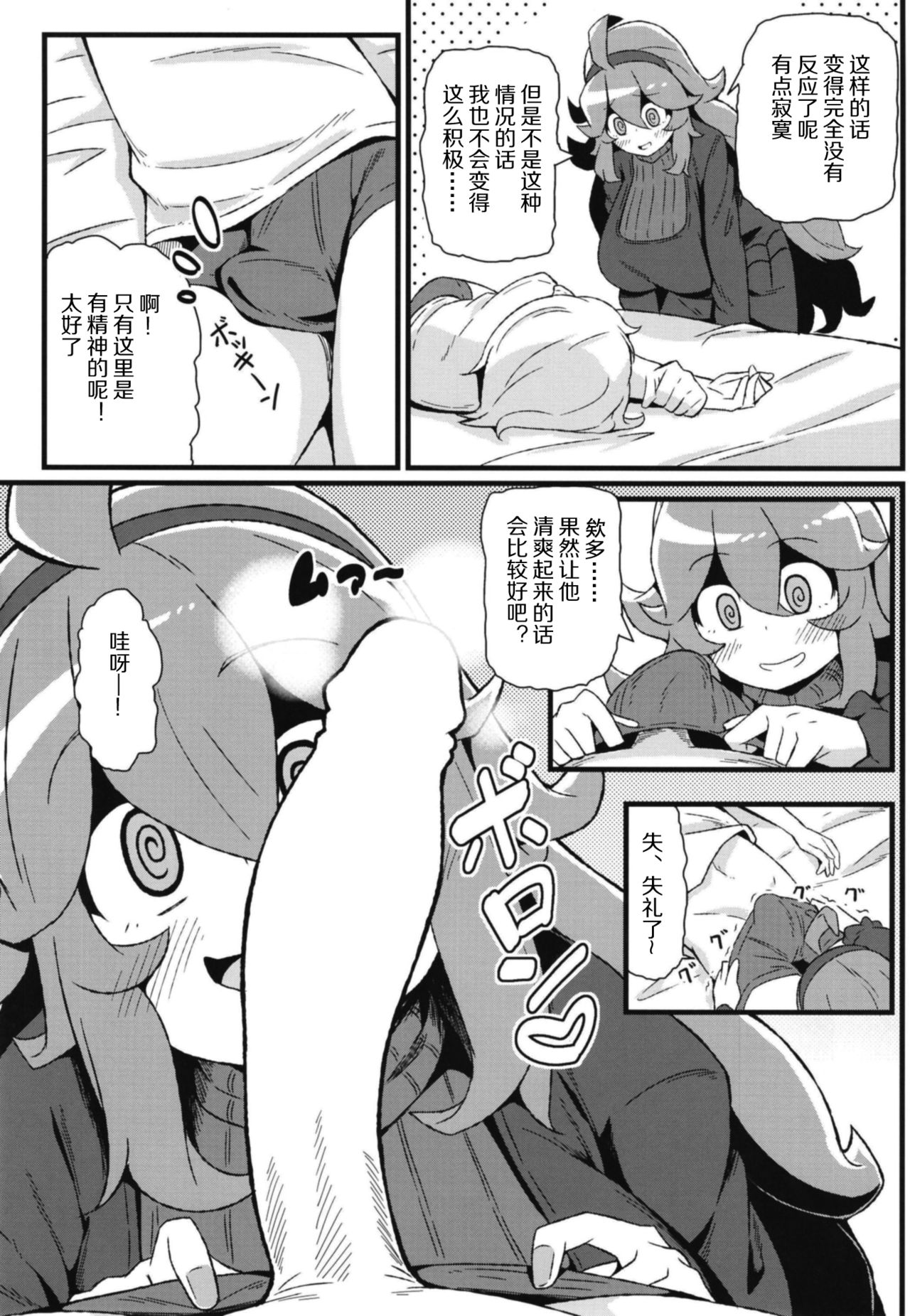 [Toudori no Su (Toudori)] Tomodachi? Maniac 04 (Pokémon) [Chinese] [胸垫汉化组] [Digital] page 6 full