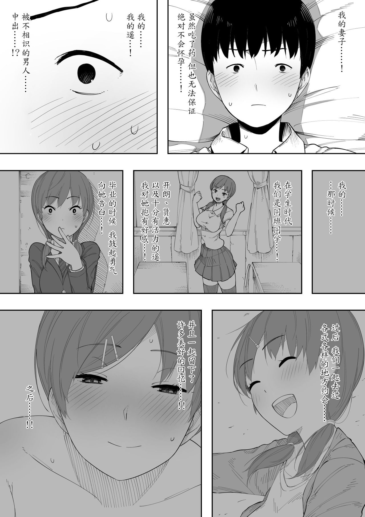 [NT Labo] Aisai, Doui no Ue, Netorare 2 ~Harada-ke no Baai~ [Chinese] [魔劍个人汉化] page 23 full