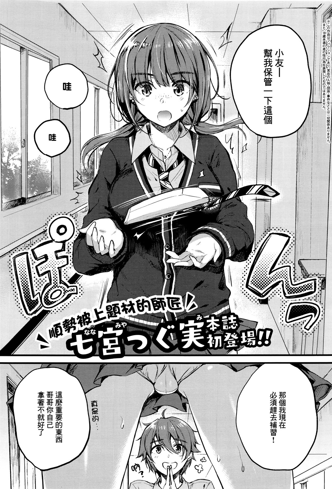 [Nanamiya Tsugumi] Atashi Janai no ni... (COMIC ExE 04) [Chinese] [無邪気漢化組] page 1 full