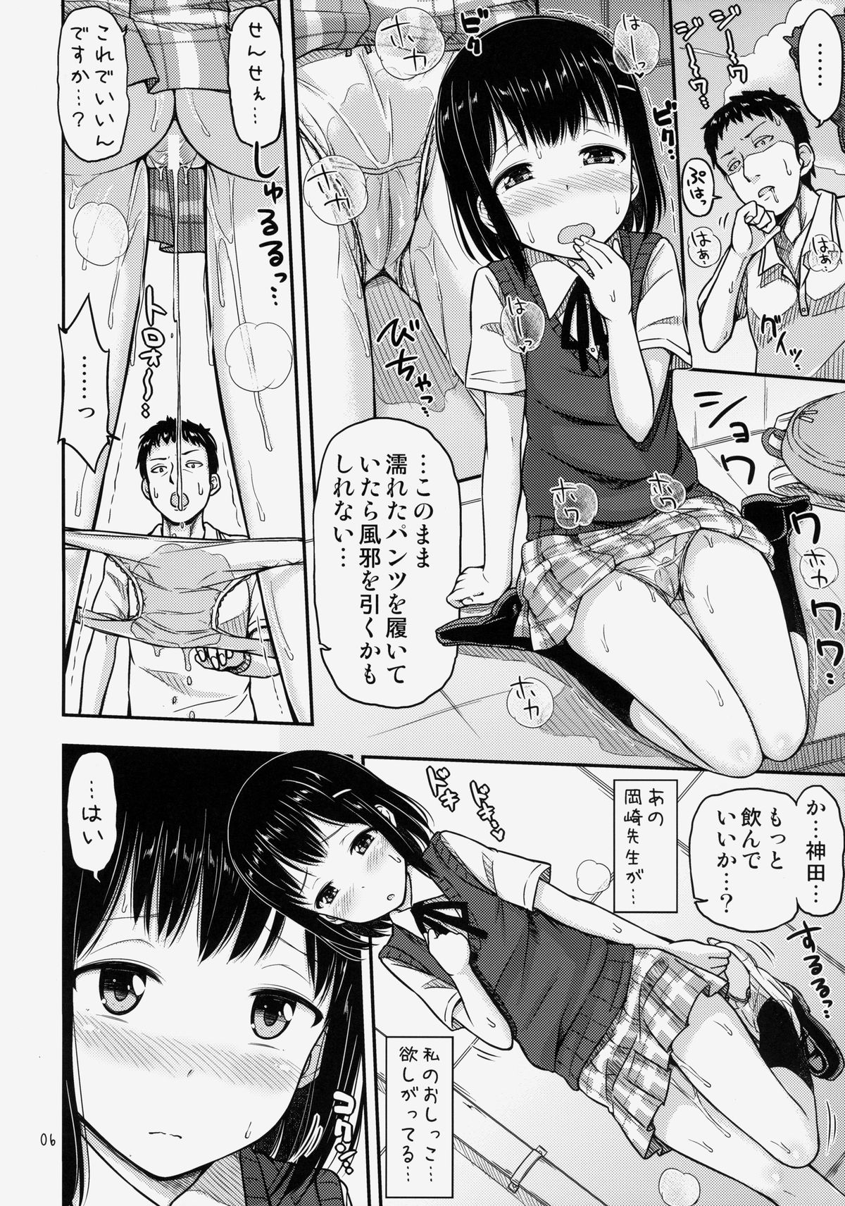 (COMITIA109) [Tsu ga Mittsu. (Tsuttsu)] Omorashikkusu! page 7 full