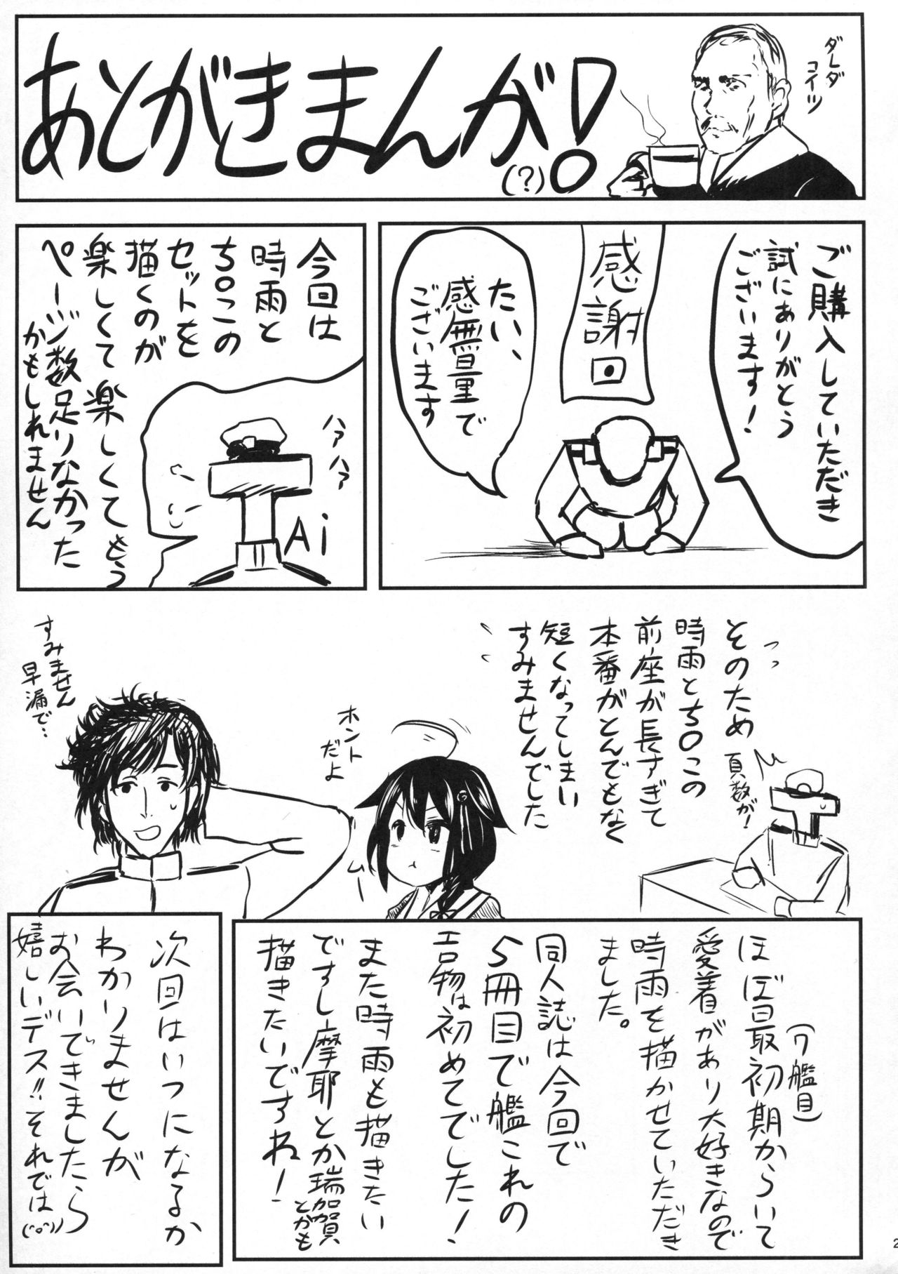 (C91) [Tainone Takikomi Gohan (Tai)] Shigure VACATION (Kantai Collection -KanColle-) page 20 full