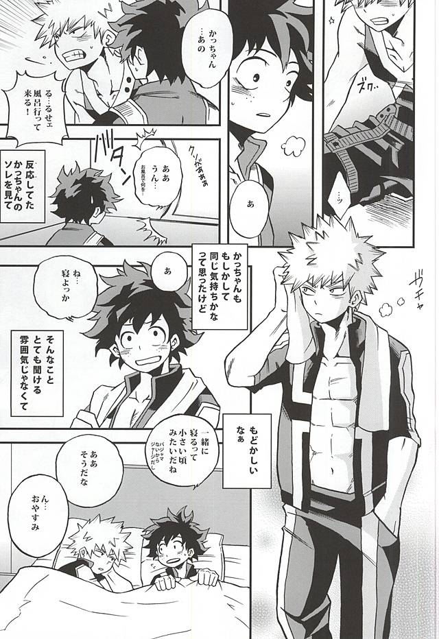 (C88) [GiftKuchen (Shitori)] Otomari Hero (My Hero Academia) page 14 full