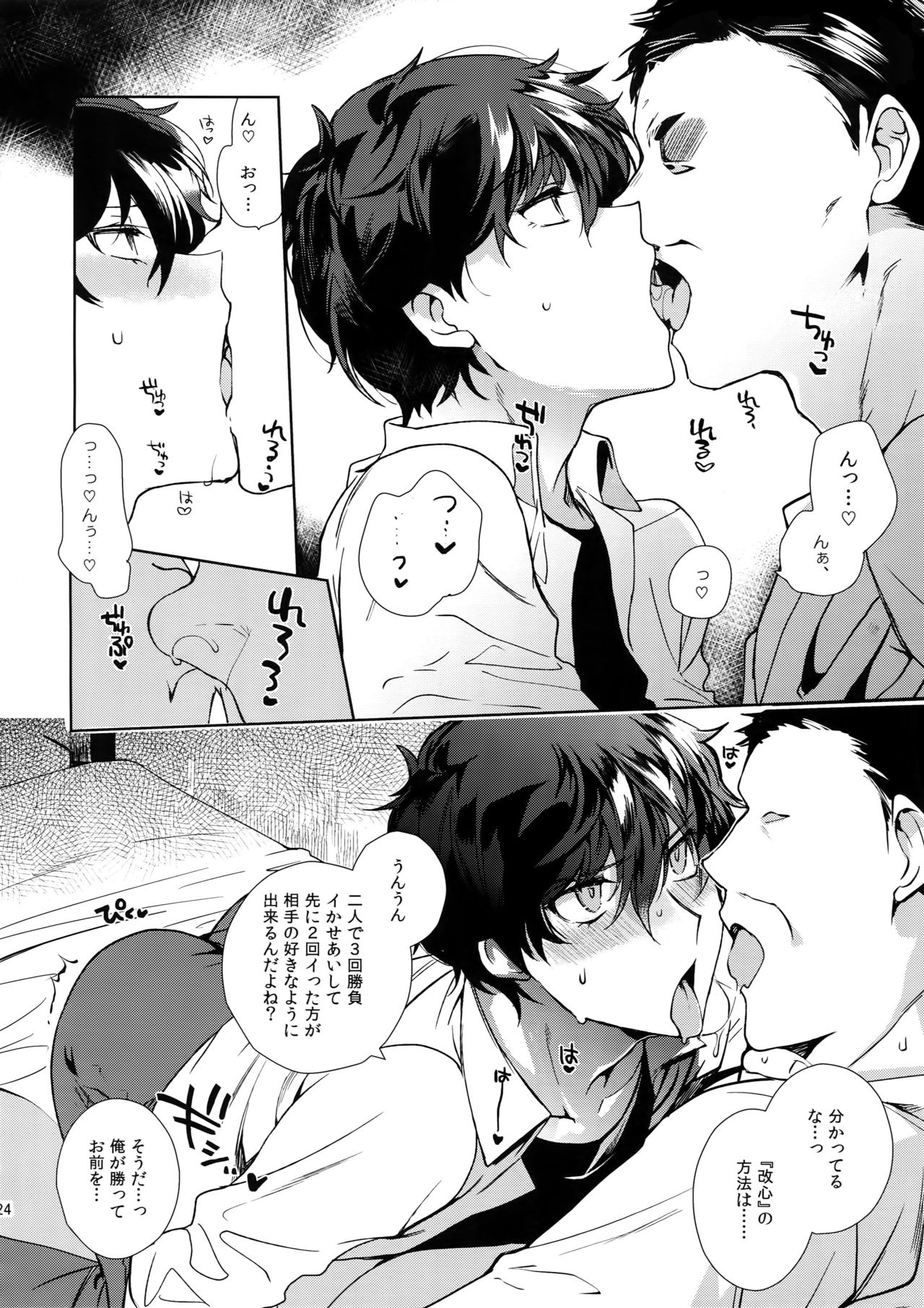 [downbeat (Kirimoto Yuuji)] Kafe ru・Ran no Baito-kun ni Saimin (Persona 5) page 23 full