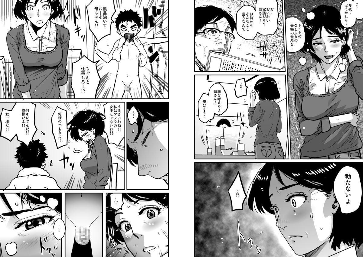 [Hana Hook (Captain Hana Hook)] Hahaoya Shikkaku - Watashi to Musuko no Mesu Buta Netorare Fukushuugeki [Digital] page 57 full