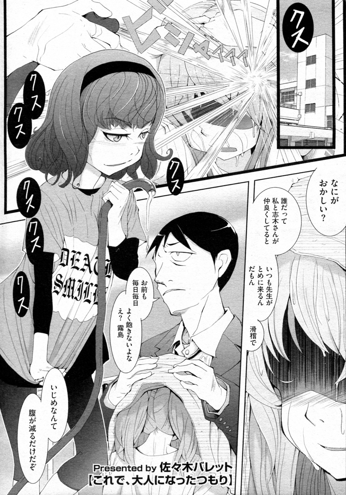 [Sasaki Bullet] Kore de, Otona ni Natta Tsumori (COMIC Megastore-H 2011-11) page 1 full