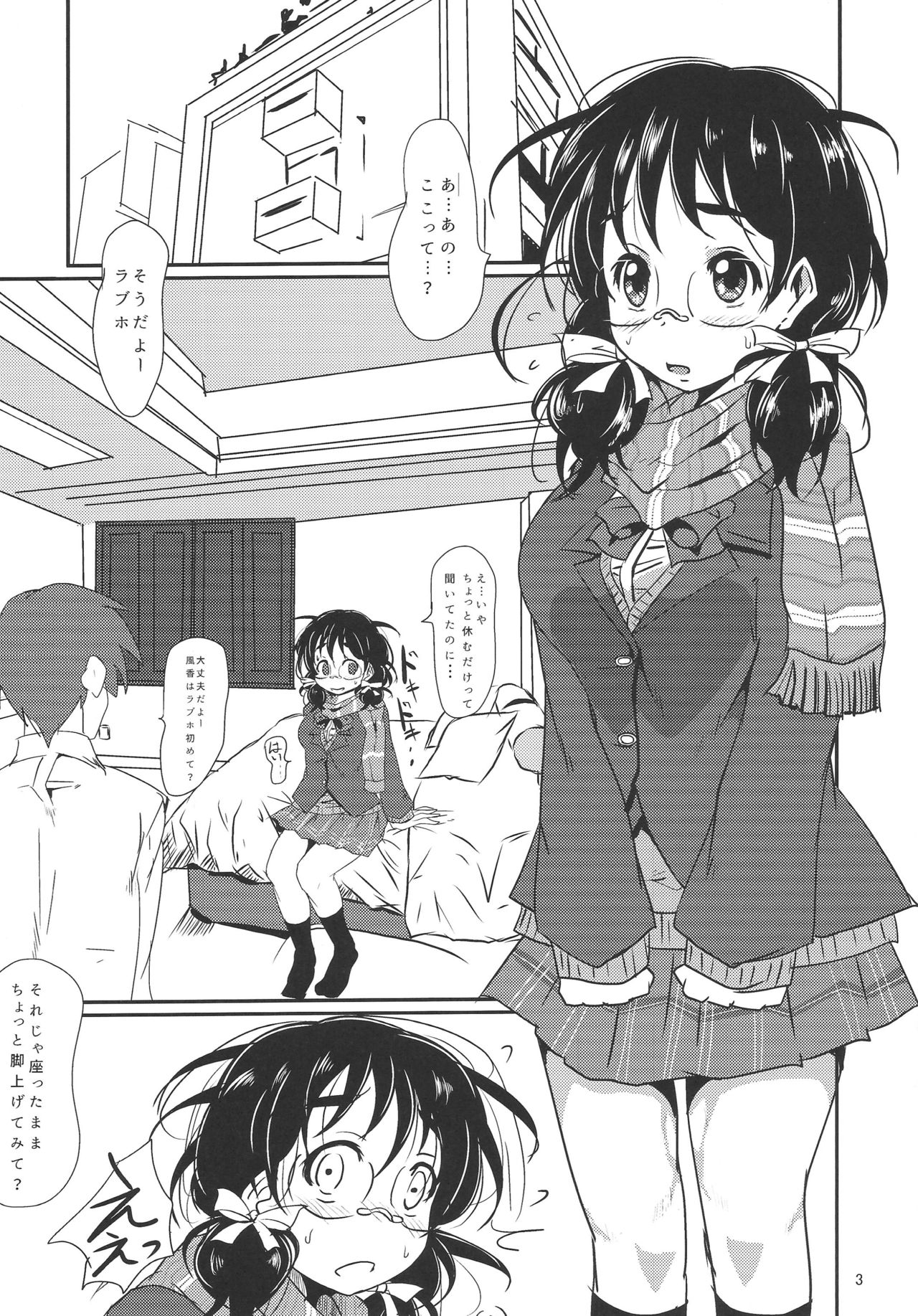 (C87) [Gorotaishi (Gorohati)] Watashi To Shichaimasu? (THE IDOLM@STER CINDERELLA GIRLS) page 2 full