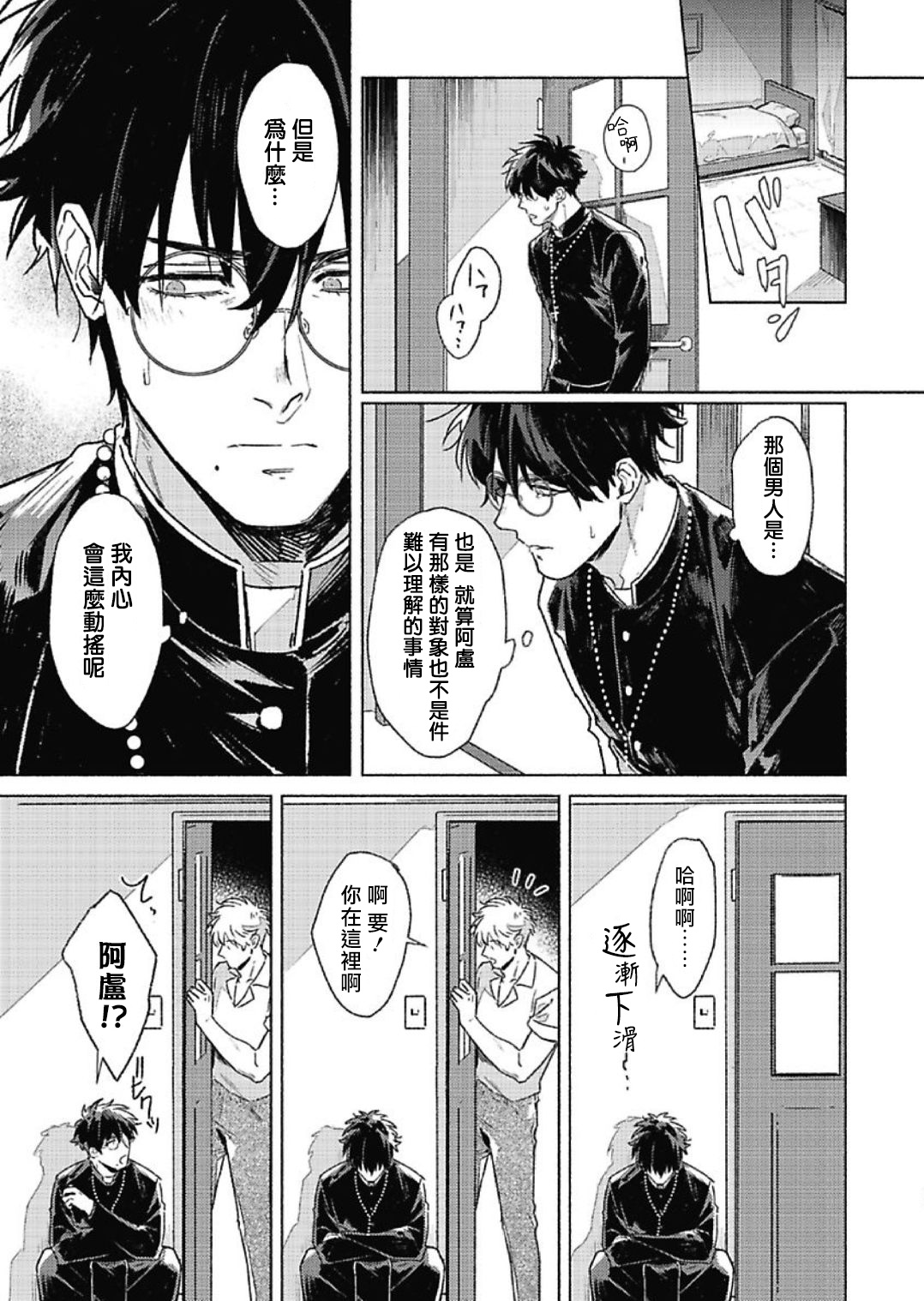 [Ichigaya Mor] Platinum Blood | 白金之血 1-2 [Chinese] [拾荒者汉化组] [Digital] page 11 full