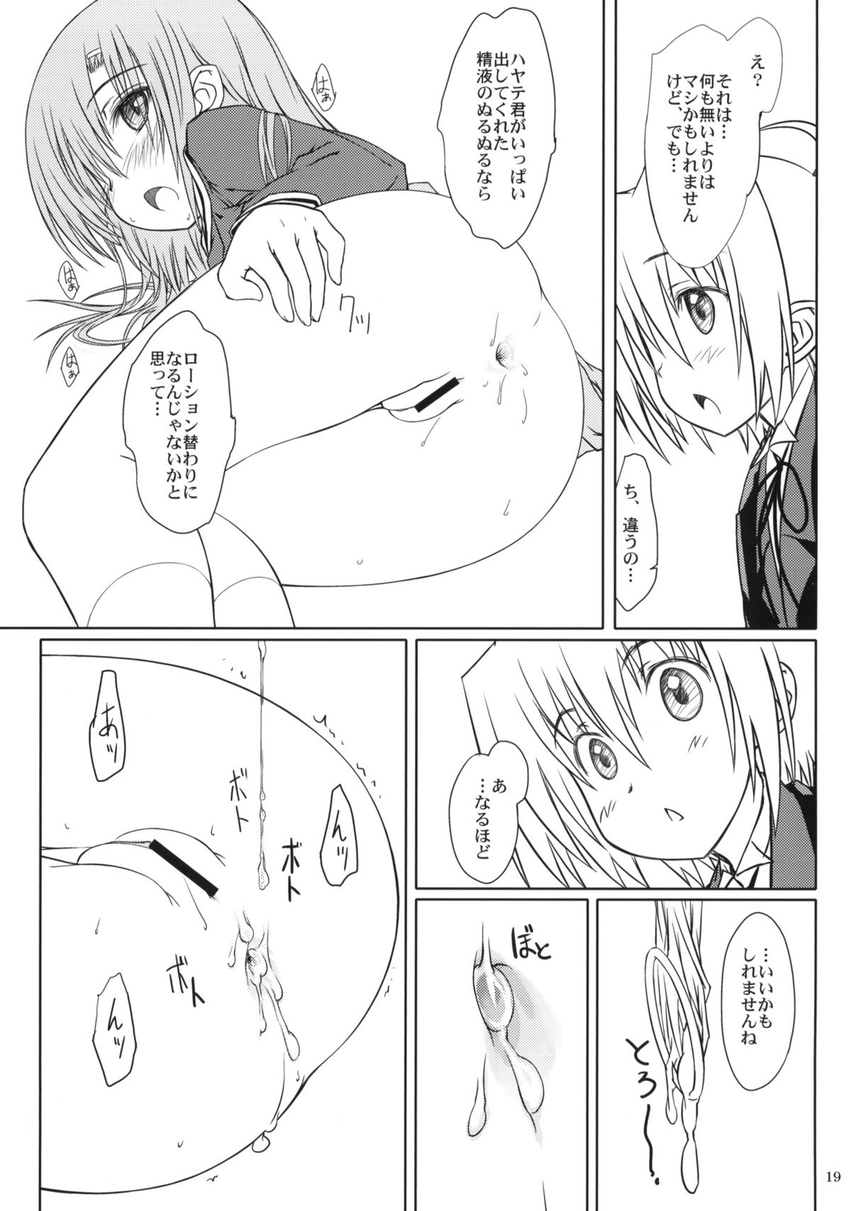(C77) [Super Flat Lolinitron (Focke Wolf)] HiNA*CAN+! (Hayate no Gotoku!) page 18 full