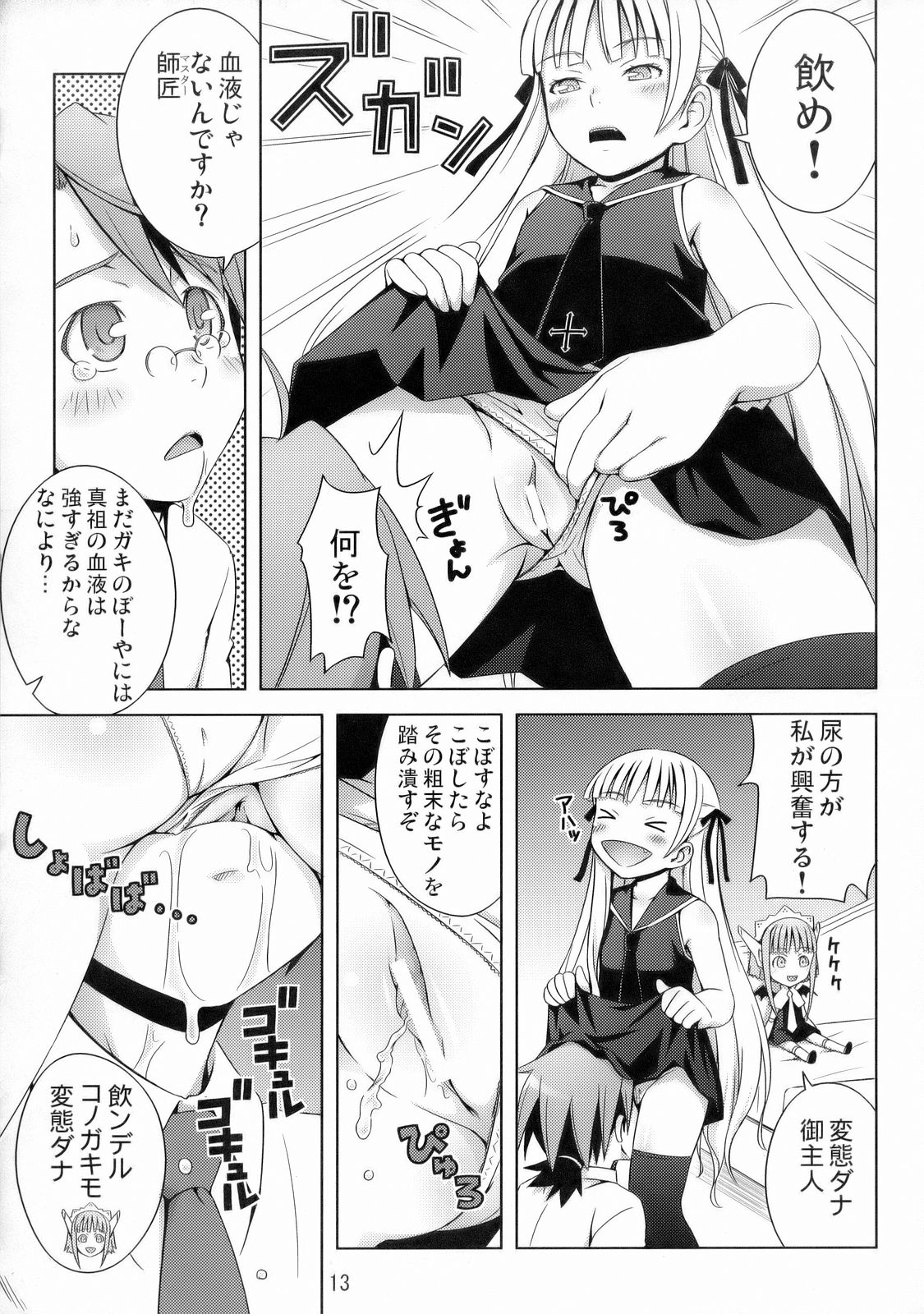 (C70) [Medical Berry (ha-ru)] Fragrance of Lilac (Mahou Sensei Negima!) page 14 full