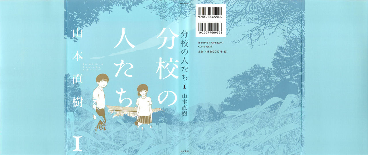 [Yamamoto Naoki] Bunkou no Hito-tachi I page 1 full