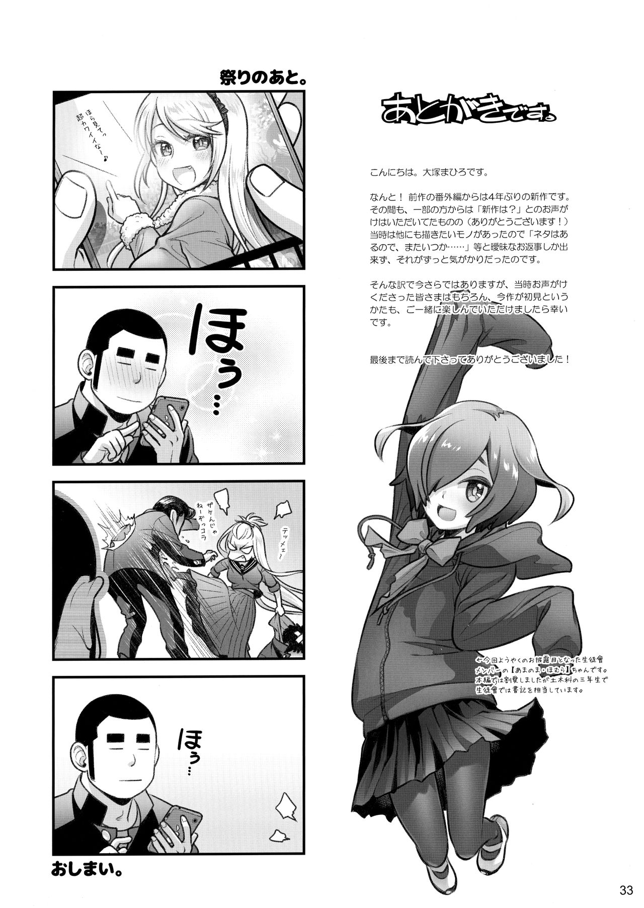 (C97) [Otaku Beam (Ootsuka Mahiro)] Senpai-chan to Ore. Kyoku page 32 full