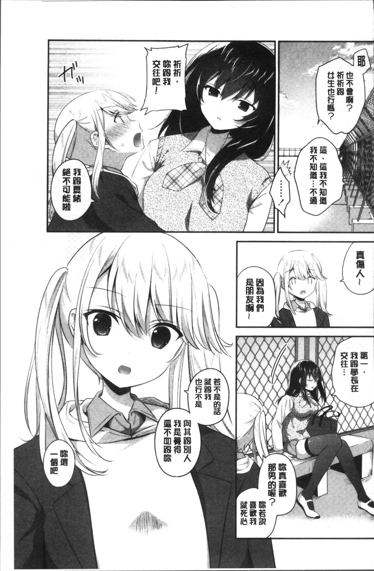 [Amanagi Seiji] Yuri Iro no Hibi | 百合色的日常 [Chinese] page 39 full