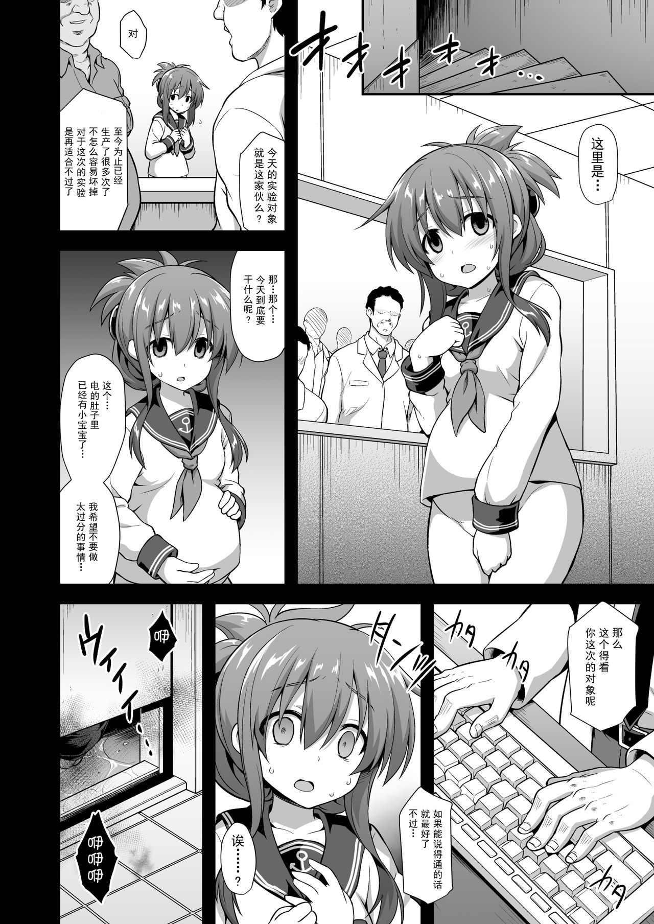 [Akuten Soushin (Kokutou Nikke)] Kanmusu Chakunin Inazuma Kyousei Ishu Kouhai (Kantai Collection -KanColle-) [Chinese] [脸肿汉化组] [Digital] page 7 full