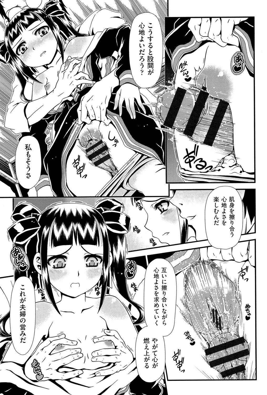 [Zummy] Reigetsu [Digital] page 18 full