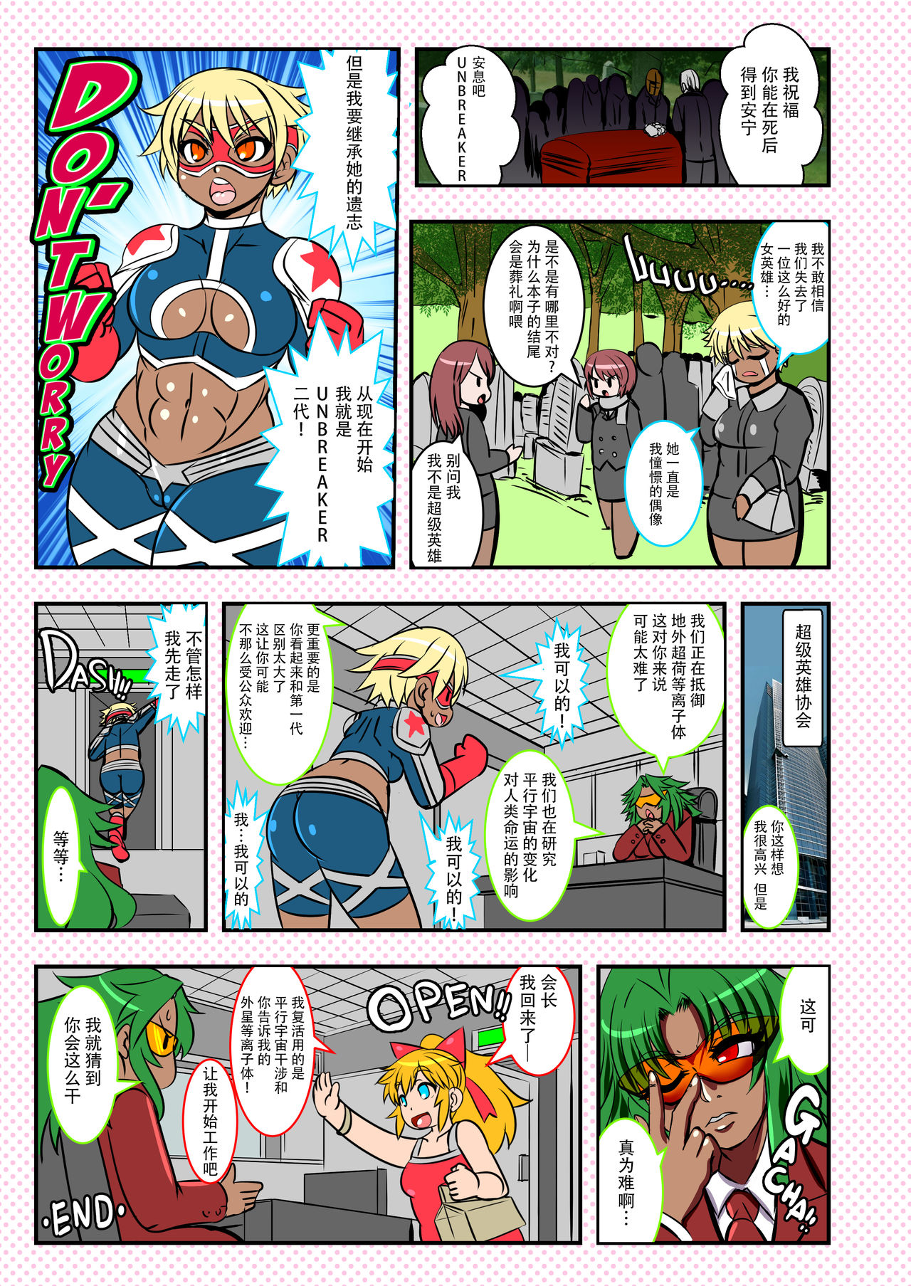 [Ankoku Marimokan (marimo)] UNBREAKER Deadly death [Chinese] [枕营业汉化组] [Digital] page 20 full