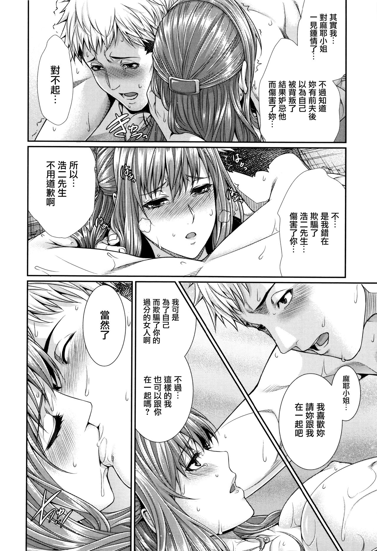 [Zucchini] Yome Kounyuu Shimashita ~Fudousan Monogatari~ Ch. 1-5 [Chinese] [無邪気漢化組] page 27 full