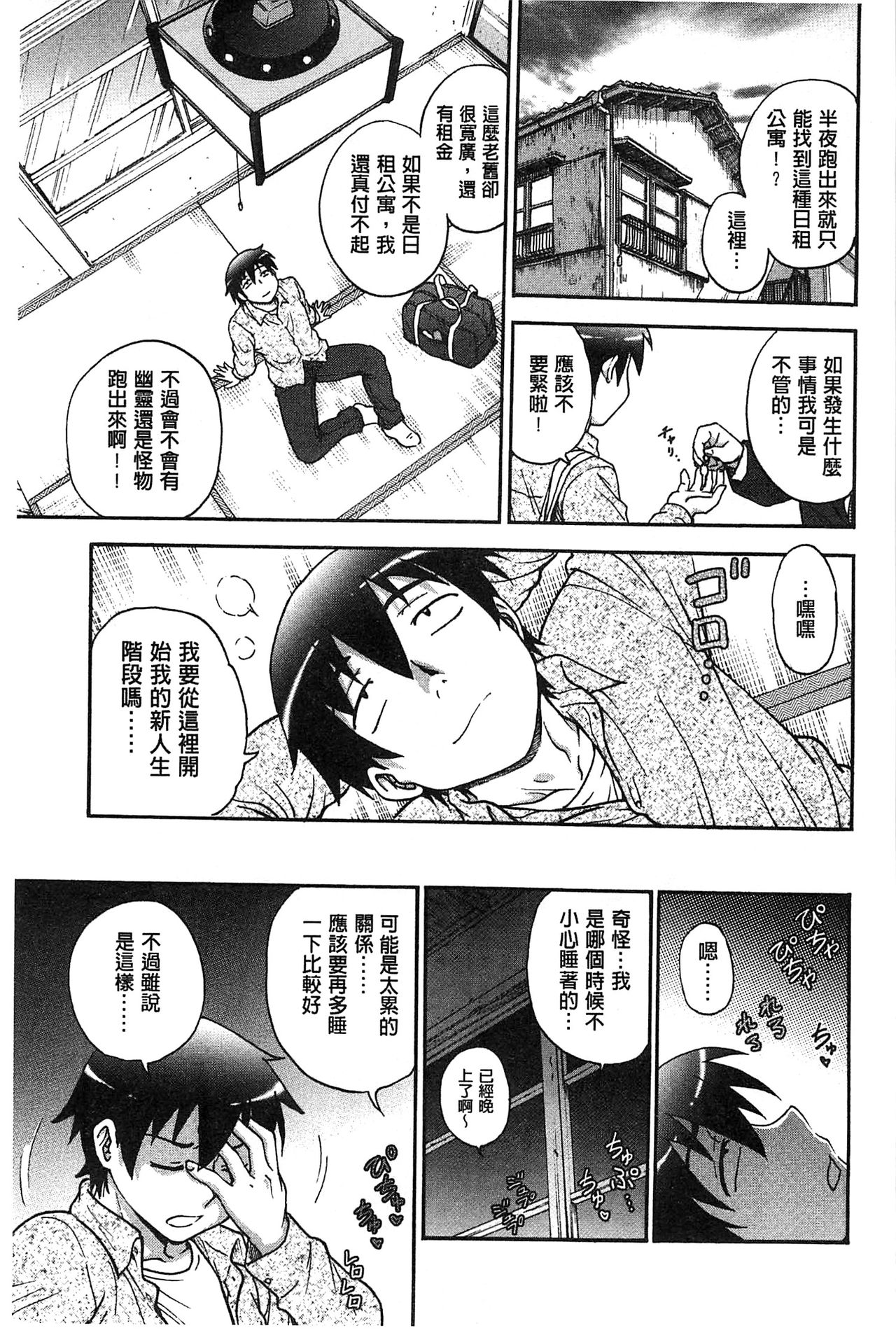 [Funabori Nariaki] Yugami Kojirase Ai [Chinese] page 166 full