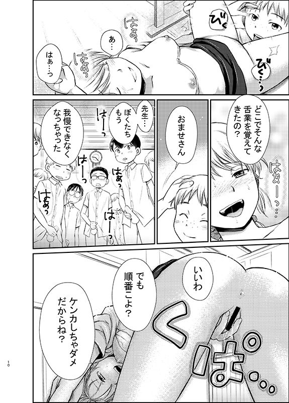 [HKZ] おしえて！ミツコ先生 page 10 full