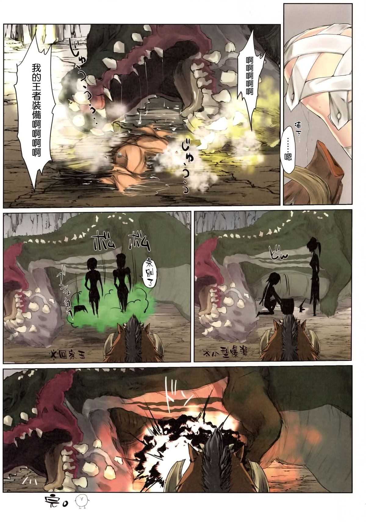 (COMIC1☆9) [UDON-YA (Kizuki Aruchu, ZAN)] MonHun no Erohon Gokusaishiki Juuhi (Monster Hunter) [Chinese] [空気系☆漢化] page 7 full