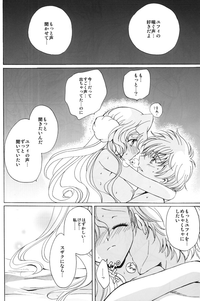 (C74) [Kurimomo (Tsukako)] Angel Feather (Code Geass) page 21 full