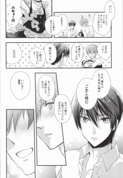 (C86) [Kyuukyuubako (Makiron)] Makoto @ Maid to Sono Zantei Goshujinsama 2 (Free!) - page 17